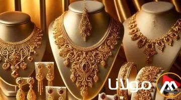 سعر الذهب في السعودية اليوم لعيار 24 الثلاثاء 8 أبريل 2025 يصل 365.25 ريال