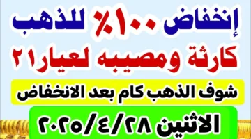 الدهب مش محتاج فلوس كتير.. سعر جرام الذهب عيار 21 اليوم في مصر ألحق أشتري الشبكة دلوقتي