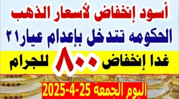 صدمة الان.. سعر جرام الذهب عيار 21 اليوم في مصر فرصة العمر للشاب المقبلة للجواز