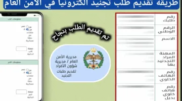 هُـنـا.. رابط تجنيد الأمن العام 2025 للذكور والاناث psd.gov.jo واهم الشروط والضوابط المطلوبة