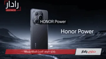 HONOR Power: يشعل المنافسة بأداء قوي وسعر تنافسي يدهش الجميع
