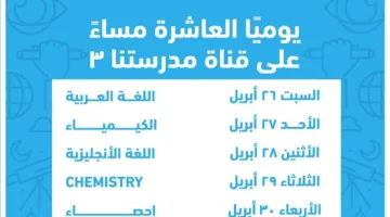 استعد جيدا ..تردد قناة مدرستنا 3 لحل للنماذج الاسترشادية الثانوية العامة