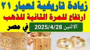 الحق اشتريلك كام حته دلوقتي.. أسعار الذهب الان في مصر الاثنين اوعي تضيع الفرصة دي