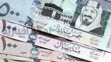 سعر الريال السعودي اليوم الإثنين 7 أبريل 2025 في البنوك.. تعرف على التفاصيل