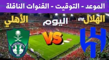 “الشوط الأول” مباراة الهلال ضد الأهلي السعودي اليوم في دوري أبطال آسيا