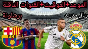 “الشوط الثاني” متابعة مباراة ريال مدريد ضد برشلونة اليوم في نهائي كأس ملك إسبانيا