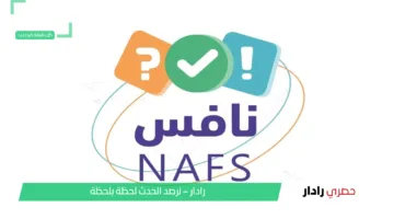 “التفاصيل الكاملة”.. موعد اختبار نافس 2025 والفئات المستهدفة والصفوف الدراسية