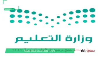 خطوات الاستعلام عن نتائج الترشيح للوظائف التعليمية 1447 – 2025 عبر “جدرارات”