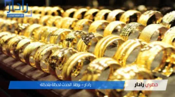 “آخر تحديث “.. سعر الذهب في السعودية اليوم الأربعاء 9 أبريل 2025 مع بداية التعاملات