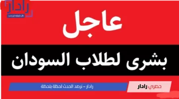 “طلـع نتيجتك بالدرجـات” رابط الاستعلام عن نتيجة امتحان الشهادة السودانية بالرقم القومي ورقم الجلوس عبر mohe.gov.sd فور ظهـورها