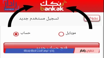 “مش هتتحـرك من مكانك” رابـط فتح حساب بنك الخرطوم بالرقم الوطنــي عبر bankofkhartoum بدون زيارة الفرع في دقايق