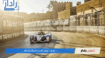 احجـز مقعـدك الآن.. أسعار تذاكر الفورمولا جدة 2025 بمختلف الفئـات.. اعـرف الموعـد وطريقة الحجـز