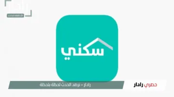 جــاري الصــرف! تبكير موعد صرف الدعم السكني لشهر ابريل 2025 كما أعلنته وزارة الإسكان.. اعرف حقيقة زيادة الرواتب وتبكير الصـرف
