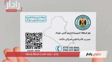 هنا الآن لينك تحديث البطاقة التموينية في نينوى عبر موقع أور بالشروط المطلوبة 2025