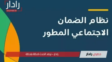 موعد نزول الضمان الاجتماعي المطور لشهر مايو 2025 وكيفية الاستعلام عن أهلية الضمان الاجتماعي