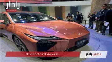سعر لكزس ES 2026 الجيل الجديد بمواصفات عالمية وتصميم عصري