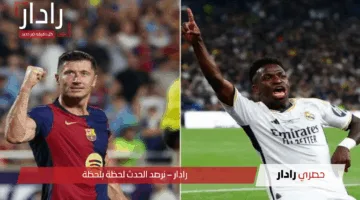 مباراة برشلونة ضد ريال مدريد اليوم على تردد قناة بي ام سبورت beIN SPORTS ثبتها الآن