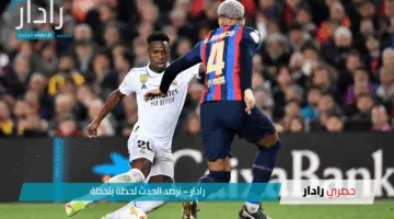 “مباراة نارية” القنوات الناقلة لمباراة ريال مدريد ضد برشلونة في نهائي كأس ملك إسبانيا 2025