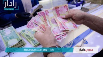 حقيقة تبكير صرف رواتب المتقاعدين العراق لشهر مايو 2025 وخطوات الاستعلام عن نزول الراتب