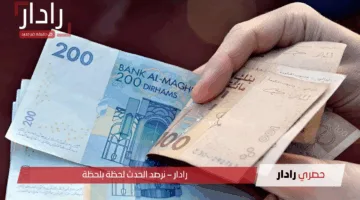تعرف علي تفاصيل رفع الحد الأدنى للأجور 2025 في المغرب لجميع القطاعات