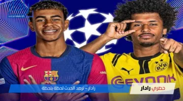 معلق مباراة برشلونة ودورتموند اليوم الثلاثاء في دوري أبطال أوروبا 2025 – 2024 والقنوات الناقلة