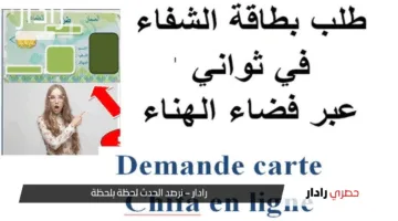سجل الآن واحصل على بطاقة الشفاء 2 التسجيل سهل وشروطه واضحة