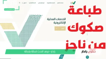 «طريقة سهلة» طباعة صك إلكتروني برقم الهوية عبر ناجز 1446 في السعودية