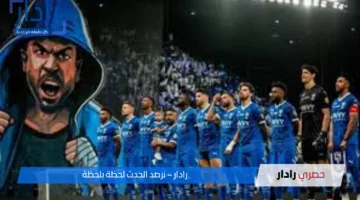 شاهدها الآن.. القنوات الناقلة لمباراة الهلال والاتفاق اليوم في دوري روشن السعودي 2025