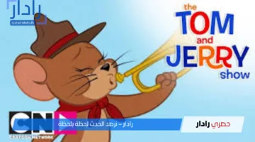 تنافس قنوات الأطفال.. تردد قناة CN بالعربية الجديد 2025 على النايل سات والعرب سات بأعلي جودة وأفضل إشارة