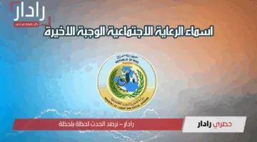 الشؤون الاجتماعية توضح خطوات الاستعلام عن أسماء المشمولين بالرعاية الاجتماعية 2025