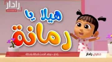 استقبل الآن تردد قناة طيور الجنة 2025 الجديد واستمتع بأجمل الأناشيد والبرامج الهادفة للأطفال