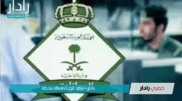 تجنب هذه الأخطاء فوراً.. مخالفات قد تتسبب في الترحيل الفوري من المملكة ” تعرف عليها”
