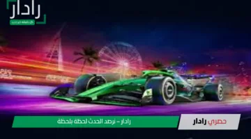 موعد إجازة فورمولا جدة 2025 “كل التفاصيل اللي تحتاجها لتخطيط عطلتك!”