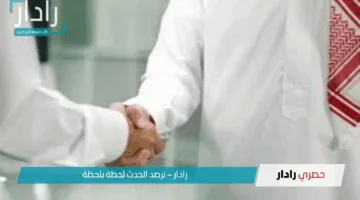 أهم شروط الحصول على المصافحة الذهبية 1446 لكل من يرغب في التقاعد المبكر