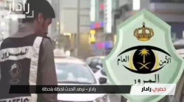 المخالفات المرورية بالسعودية كيف تتفاداها وتستفيد من التخفيضات قبل لا تلحقك الغرامات!