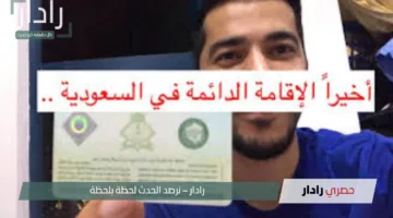 “فرصتك الكبيرة للحصول على الإقامة الدائمة في السعودية بدون كفيل 1446.. تعرف على طريقة التقديم والشروط الضرورية