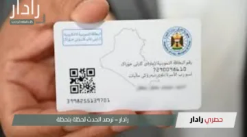 15 نيسان آخر موعد.. رابط تحديث البطاقة التموينية في بغداد 2025 إلكترونيا عبر منصة أور