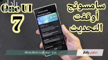 “مفاجأة لمستخدمي Galaxy!”.. سامسونج توقف تحديث One UI 7 بسبب مشاكل كبيرة