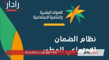 موعد صدور نتائج اهلية الضمان المطور لشهر مايو الدورة 41 وتاريخ ايداع المعاش الشهري للمستفيدين