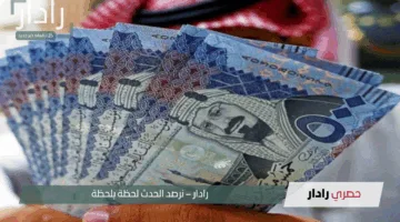 خبر يفرّح.. صرف إضافي ومعاشات جديدة لمستفيدي الضمان الاجتماعي “الموارد البشرية توضح”