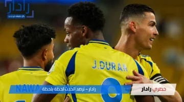 موعد مباراة النصر والرياض في دوري روشن السعودي 2024- 2025 والقنوات الناقلة