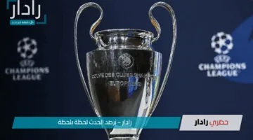 موعد نصف نهائي دوري أبطال أوروبا 2024-2025