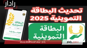 “لا تفوّت التحديث!”.. كلشي عن تحديث البطاقة التموينية بالعراق 2025 بخطوات سهلة وواضحة
