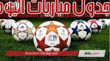 “السبت الممتاز”.. جدول مواعيد مباريات اليوم السبت 12 أبريل 2025 والقنوات الناقلة والمعلقين