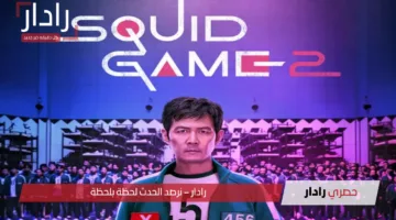 “عيش المغامرة”.. شروط تحميل لعبة الحبار 2025 لهواتف الأندرويد: استعد لمغامرة مستوحاة من Squid Game بنسختها الأحدث