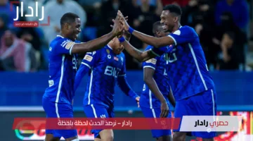أسعار تذاكر مباراة الهلال والخليج الجولة الـ26 في دوري روشن السعودي 2024 – 2025