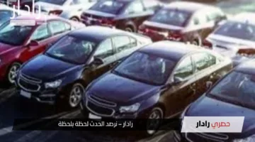 “بأسعار مغرية وموديلات حديثة”.. الحكومة تطرح سيارات جديدة تعرف على التفاصيل والموعد