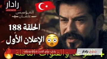 لا تفوّت الإثارة.. المؤسس عثمان الحلقة 188 الموسم السادس وتفاصيل عرضها على القنوات الناقلة