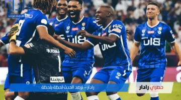 إحجز مقعدك من الآن.. رابط حجز تذاكر مباراة الاتفاق ضد الهلال في دوري روشن السعودي 2024-2025