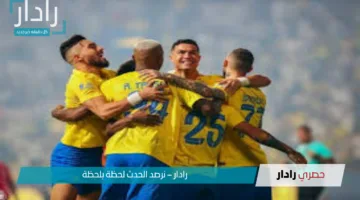 اللقاء المنتظر.. موعد مباراة النصر القادمة والقادسية في الدوري السعودي 2024-2025 والقنوات الناقلة